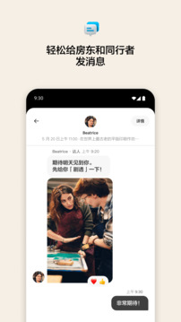爱彼迎app截图5
