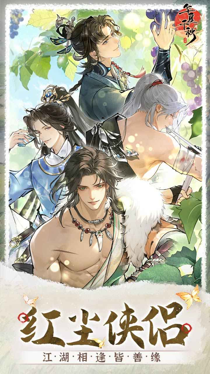 华夏千秋官方版截图1