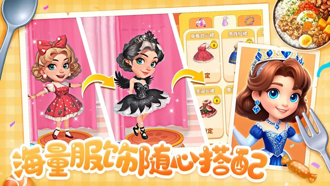 梦幻美食屋截图3