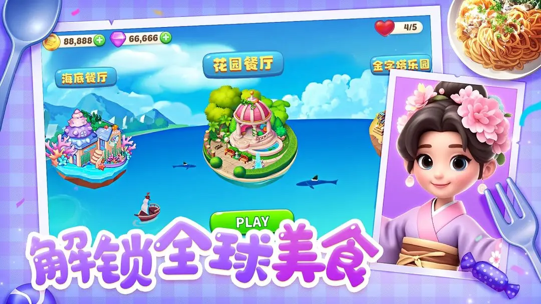 梦幻美食屋截图2