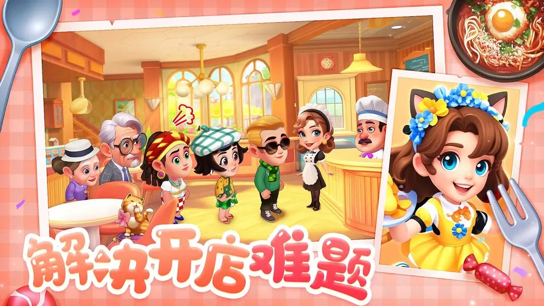 梦幻美食屋截图5