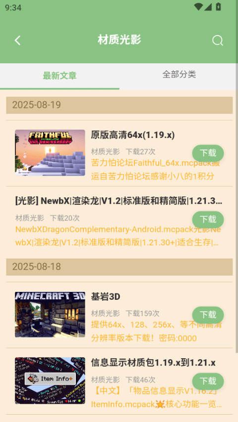 浮游我的世界盒子截图4