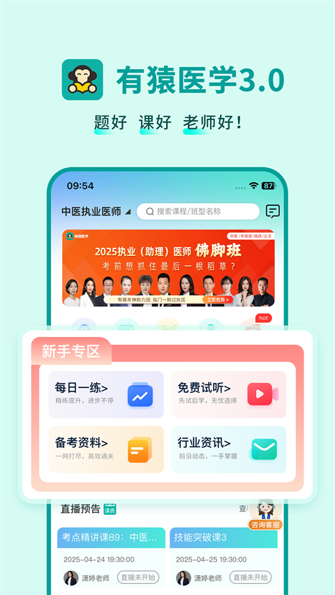有猿医学app截图1