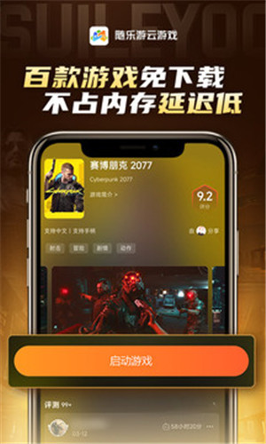 随乐游app截图2