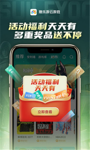 随乐游app截图5