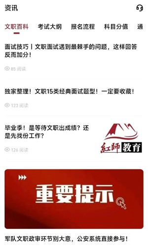红师在线截图3