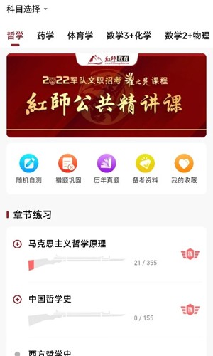 红师在线截图4