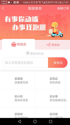 嘀达优选截图2