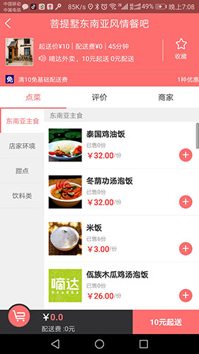 嘀达优选截图4