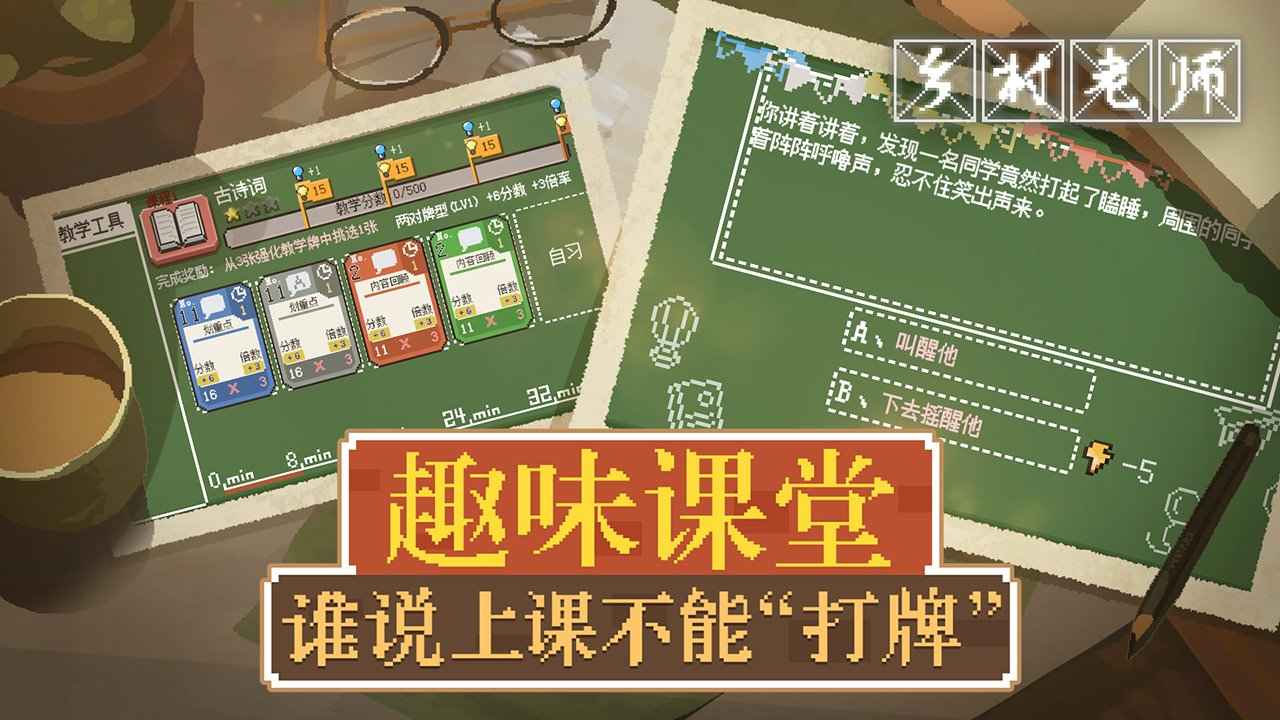 乡村老师官方版截图1