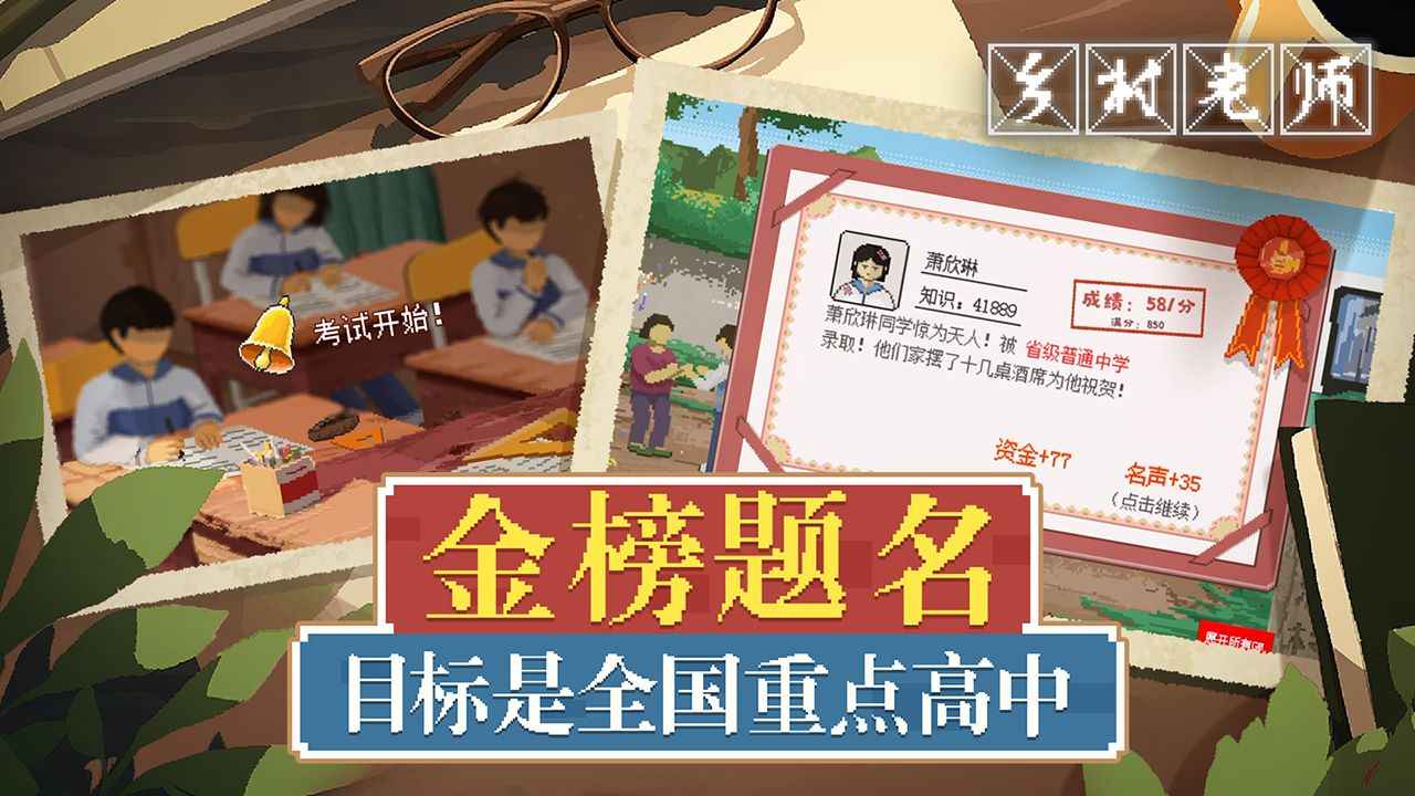 乡村老师官方版截图3