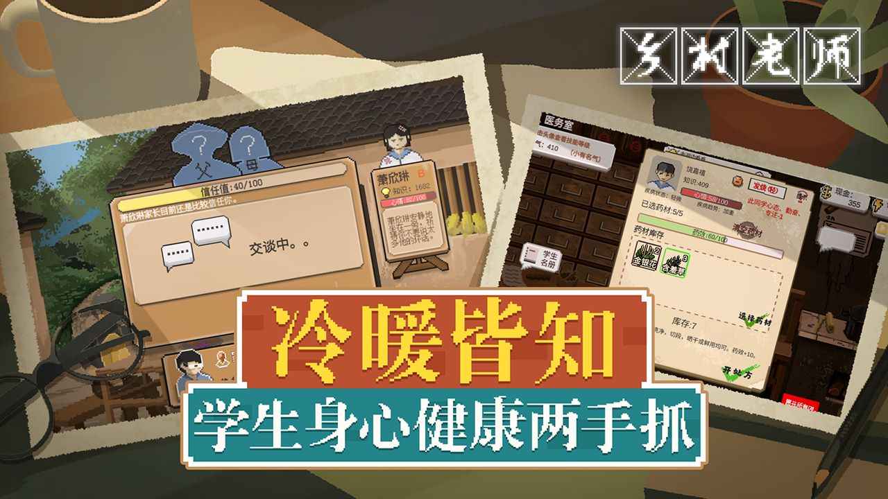 乡村老师官方版截图2