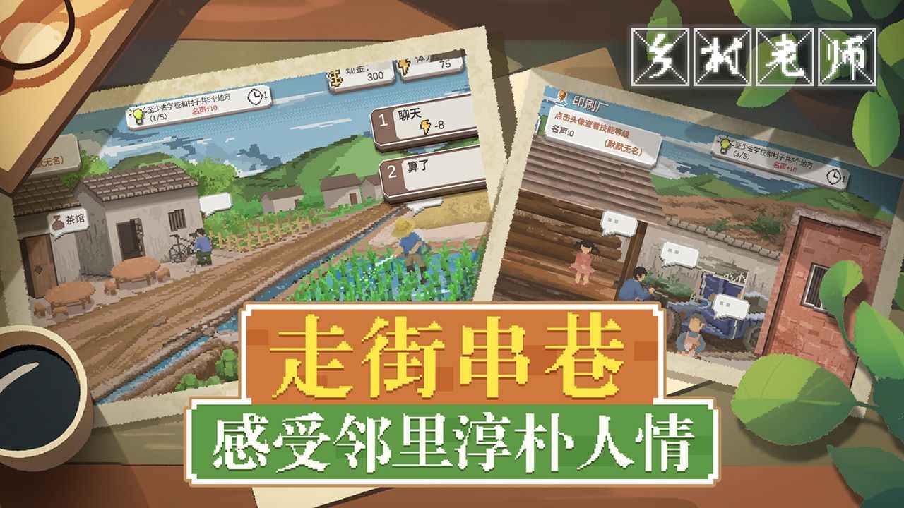 乡村老师官方版截图5