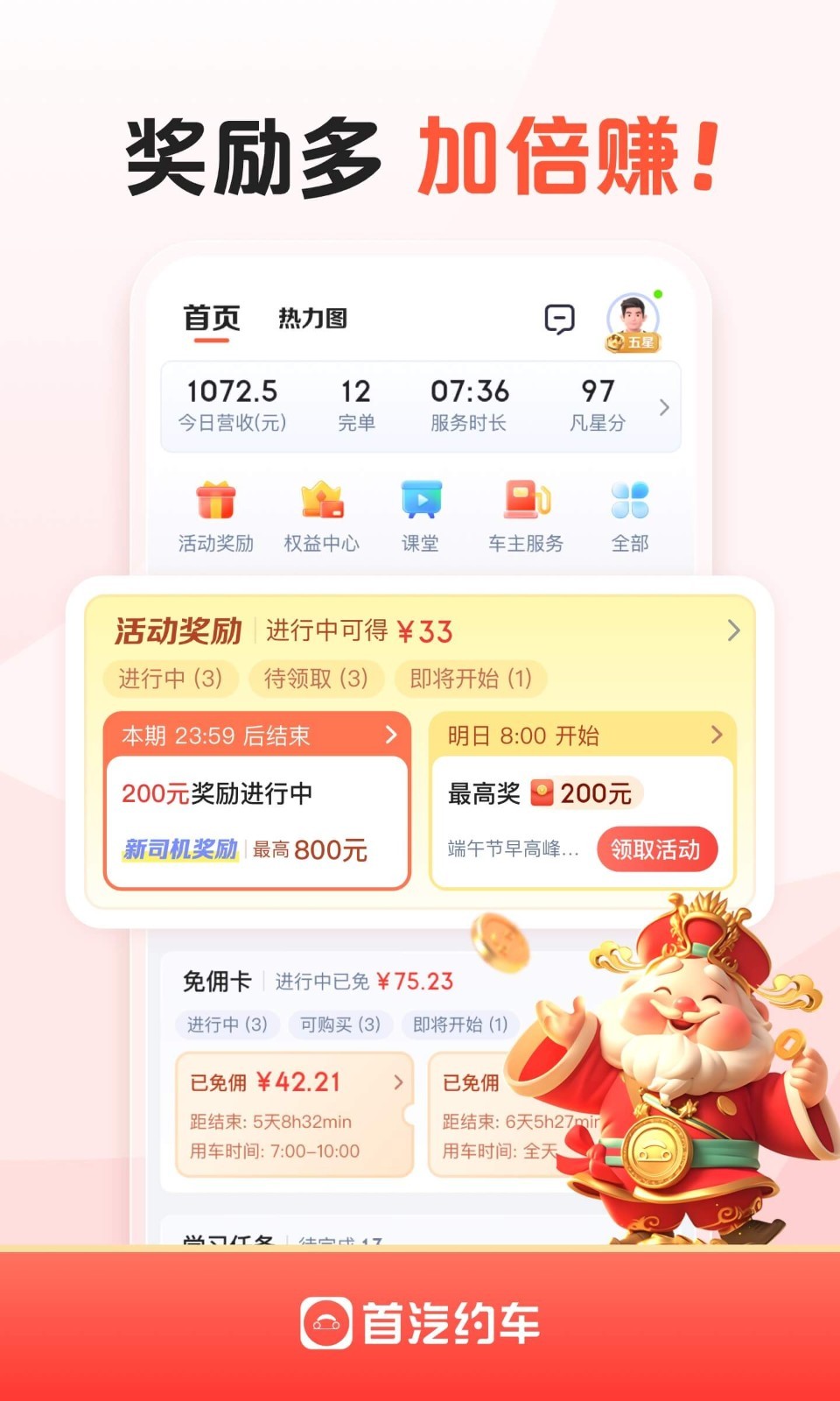 首汽约车司机端截图3