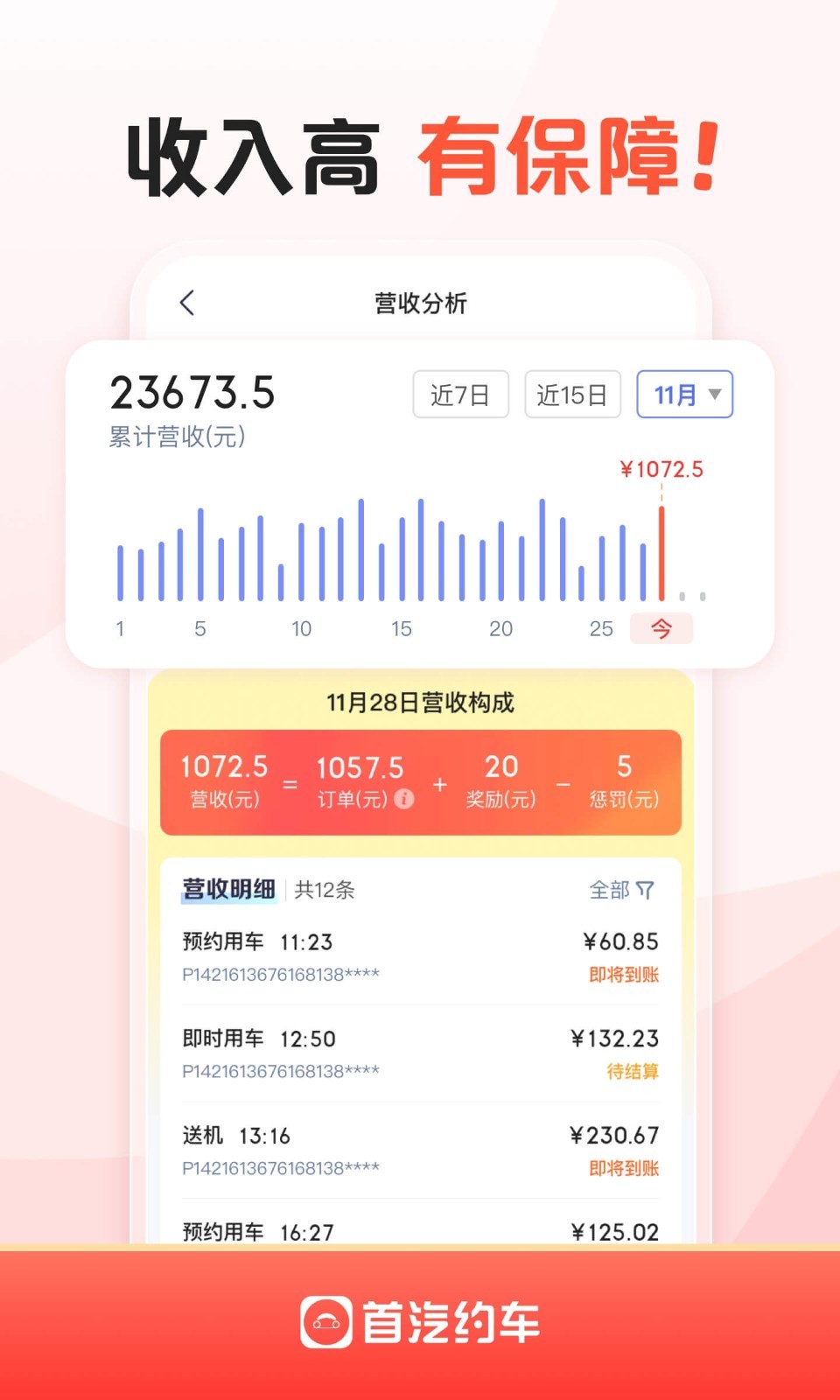 首汽约车司机端截图5