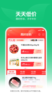 朴朴超市app截图2