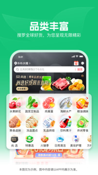 朴朴超市app截图5