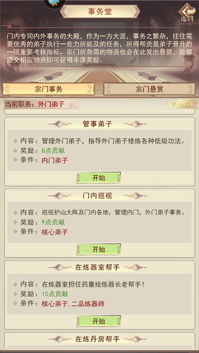 凡人传说门派攻略2