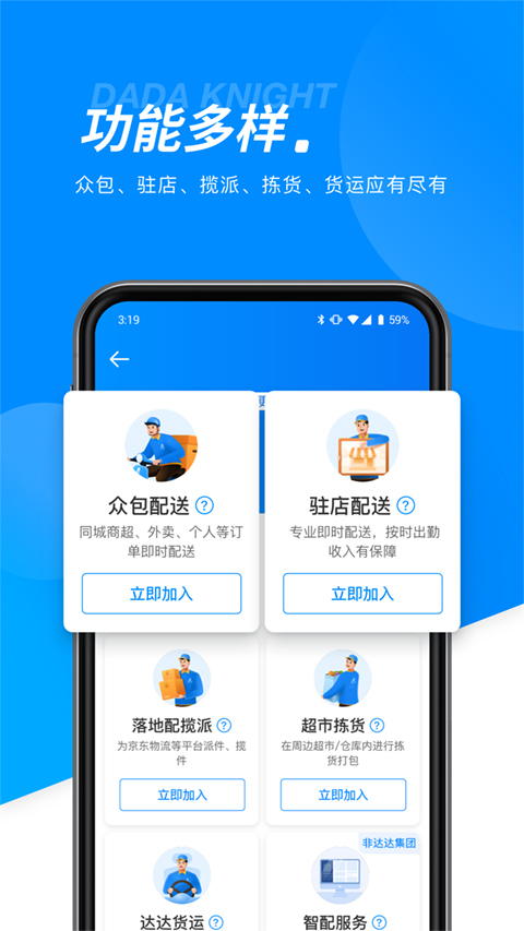 京东外卖骑手截图1
