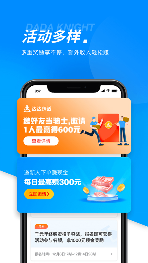 京东外卖骑手截图4