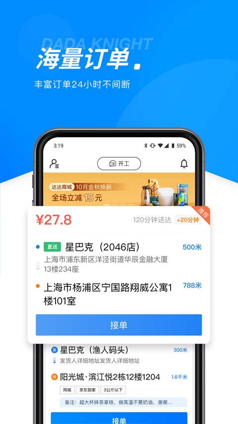 京东外卖骑手截图5