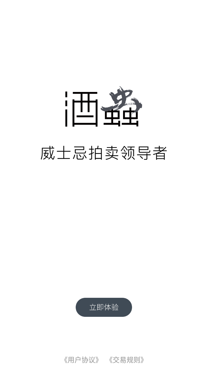 酒虫网app截图1
