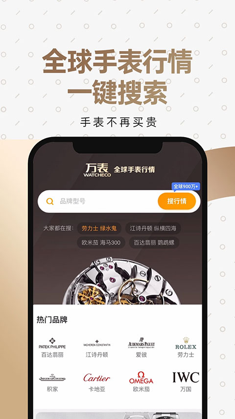 万表二手表截图5