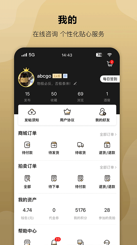 酒虫网app截图2