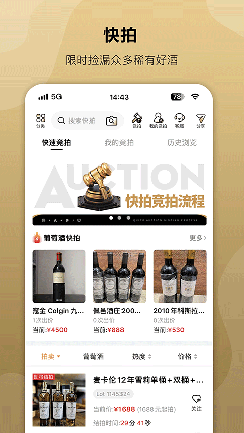 酒虫网app截图4