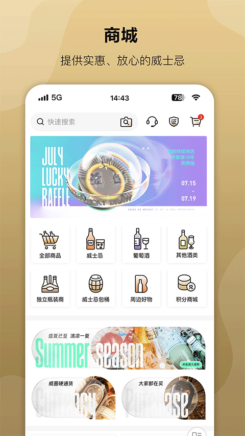 酒虫网app截图3