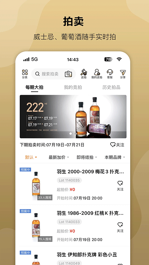 酒虫网app截图5