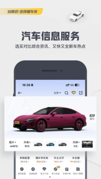 懂车帝app截图1