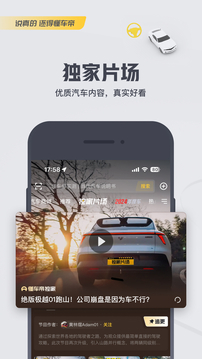 懂车帝app截图3