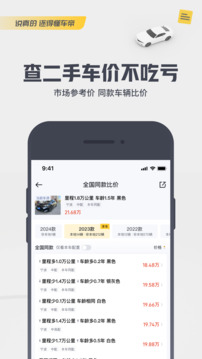 懂车帝app截图5