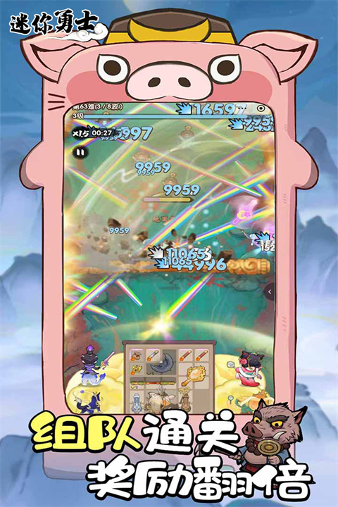 迷你勇士截图3