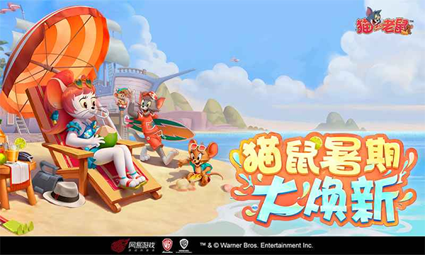 猫和老鼠腾讯版截图1