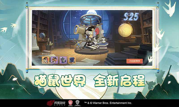 猫和老鼠腾讯版截图2