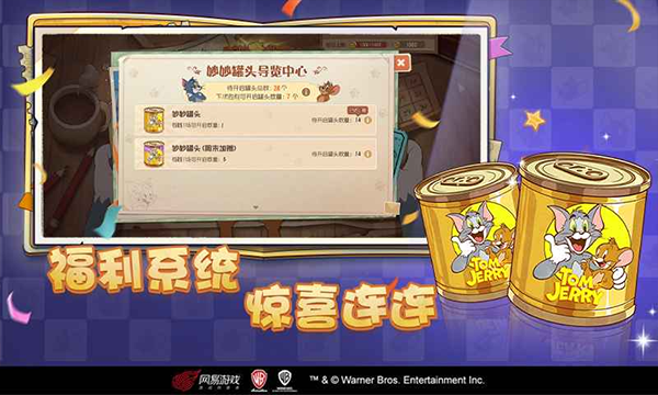 猫和老鼠腾讯版截图3