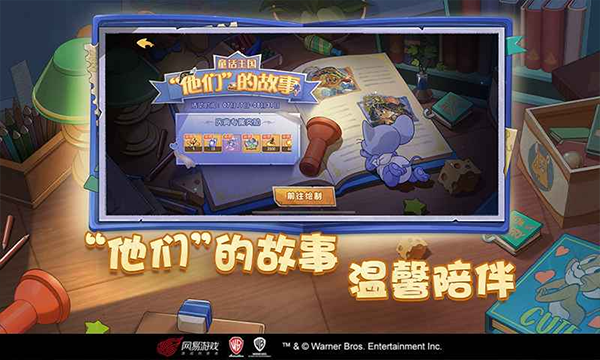 猫和老鼠腾讯版截图4