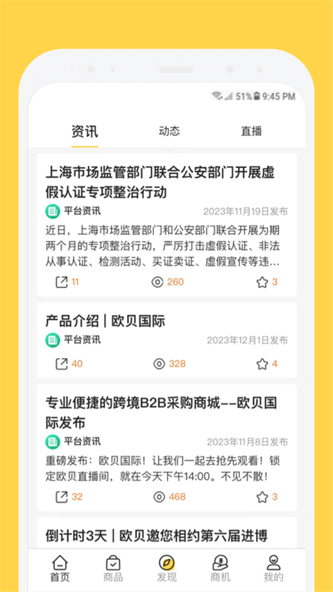 欧贝app截图2
