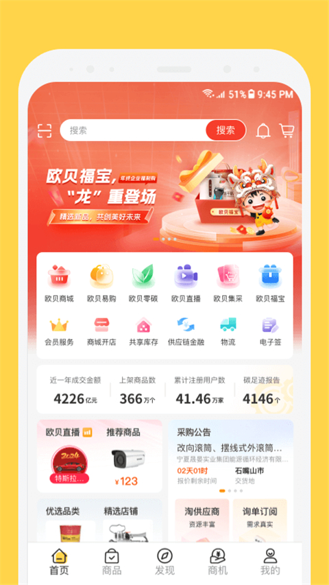 欧贝app截图4