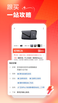 什么值得买截图3