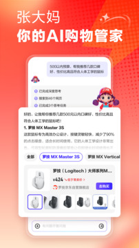 什么值得买截图5