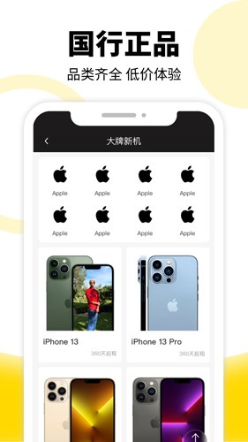 租划算app截图2