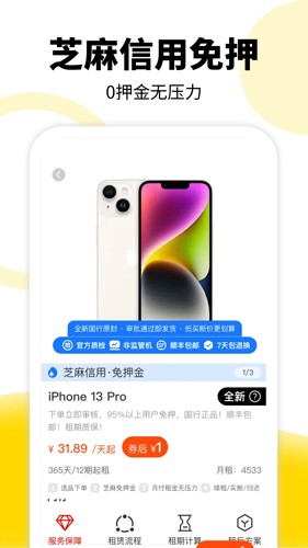 租划算app截图4