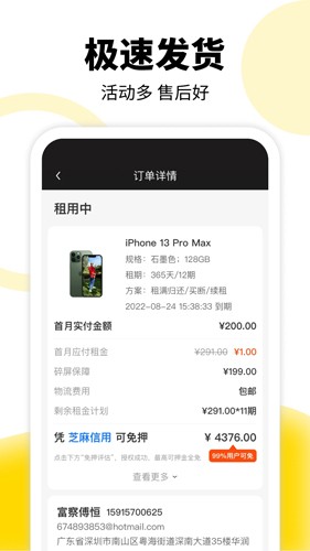 租划算app截图3