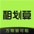 租划算app