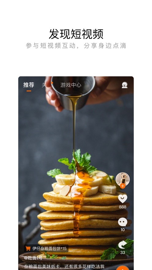 来伊份社区购截图1