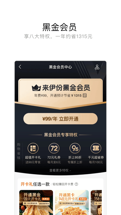 来伊份社区购截图2