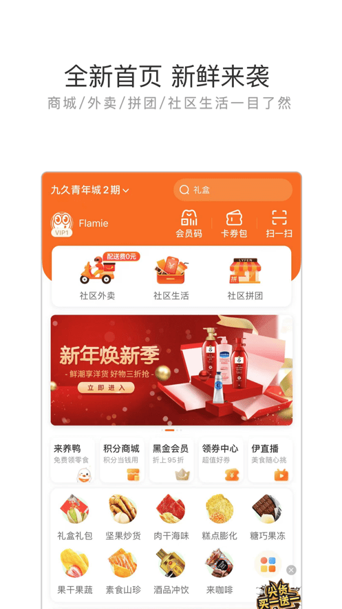来伊份社区购截图4